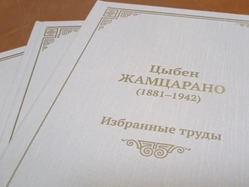 Сборник уникальных трудов известного бурятского ученого издали в Забайкалье 